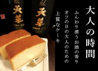 純米焼酎ケーキ「天草」 12個入り 【長期熟成古酒使用、天草ふるさとブランド認定品】 5