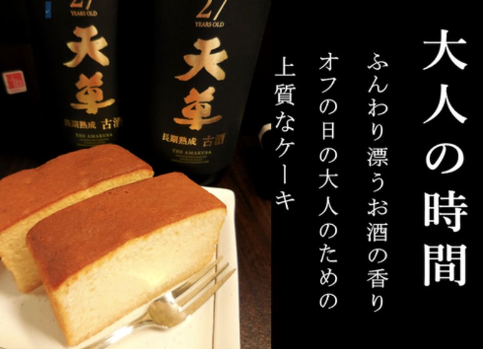 純米焼酎ケーキ「天草」 12個入り 【長期熟成古酒使用、天草ふるさとブランド認定品】 5