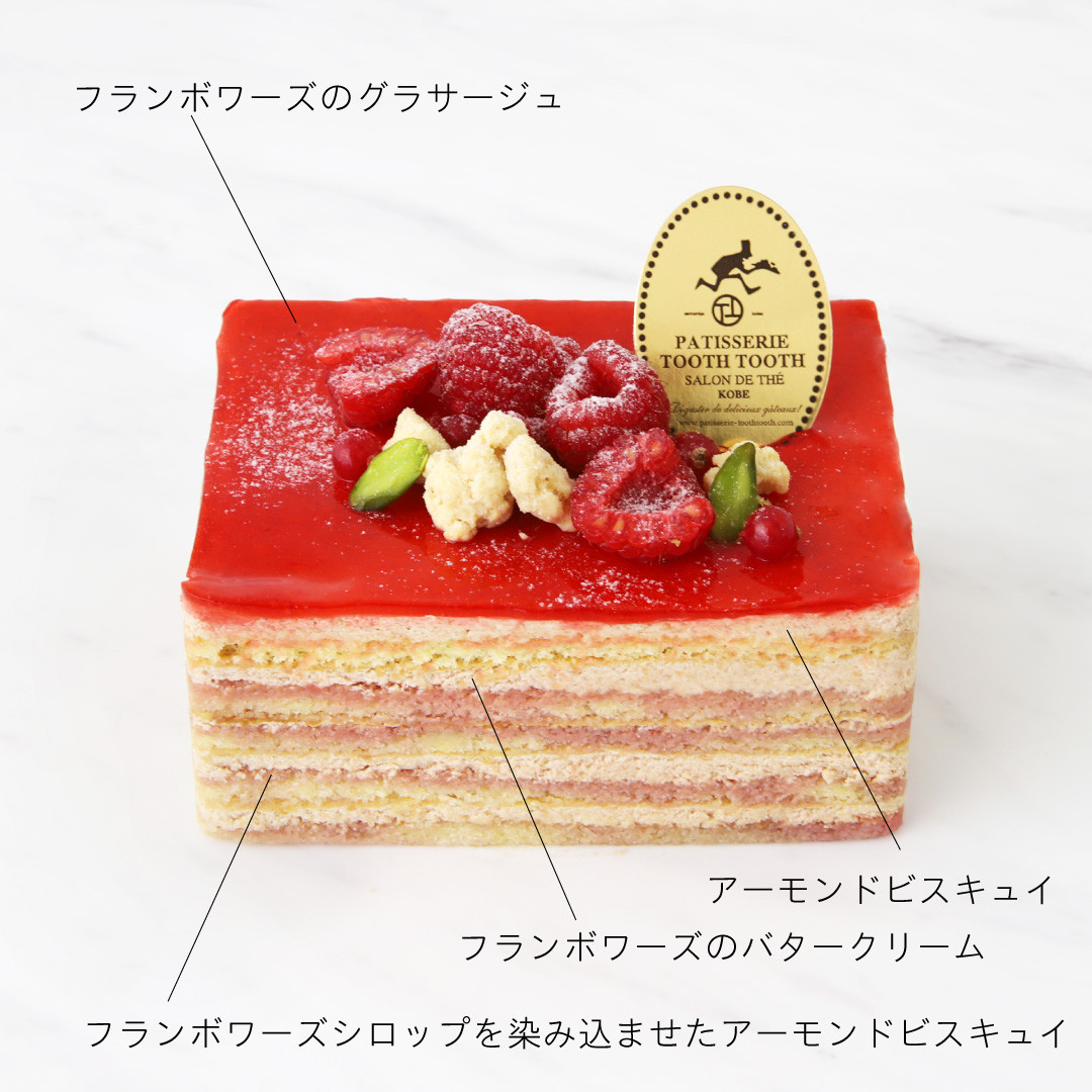 フランボワーズページ PATISSERIE TOOTH TOOTH】ガトーフランボワーズ 4号 （PATISSERIE