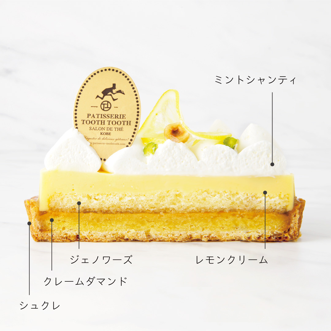PATISSERIE TOOTH TOOTH】瀬戸内レモンのタルト 4号 12cm （PATISSERIE