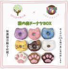 【SIUNAUS SWEETS×猫の森】猫の森ドーナツ９個セット 1