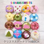 【SIUNAUSSWEETS】クリスマスドーナツBOX2024 クリスマス2024 1