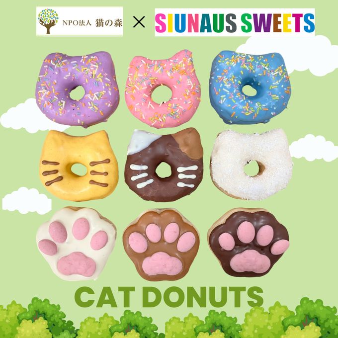 【SIUNAUS SWEETS×猫の森】猫の森ドーナツ９個セット 2