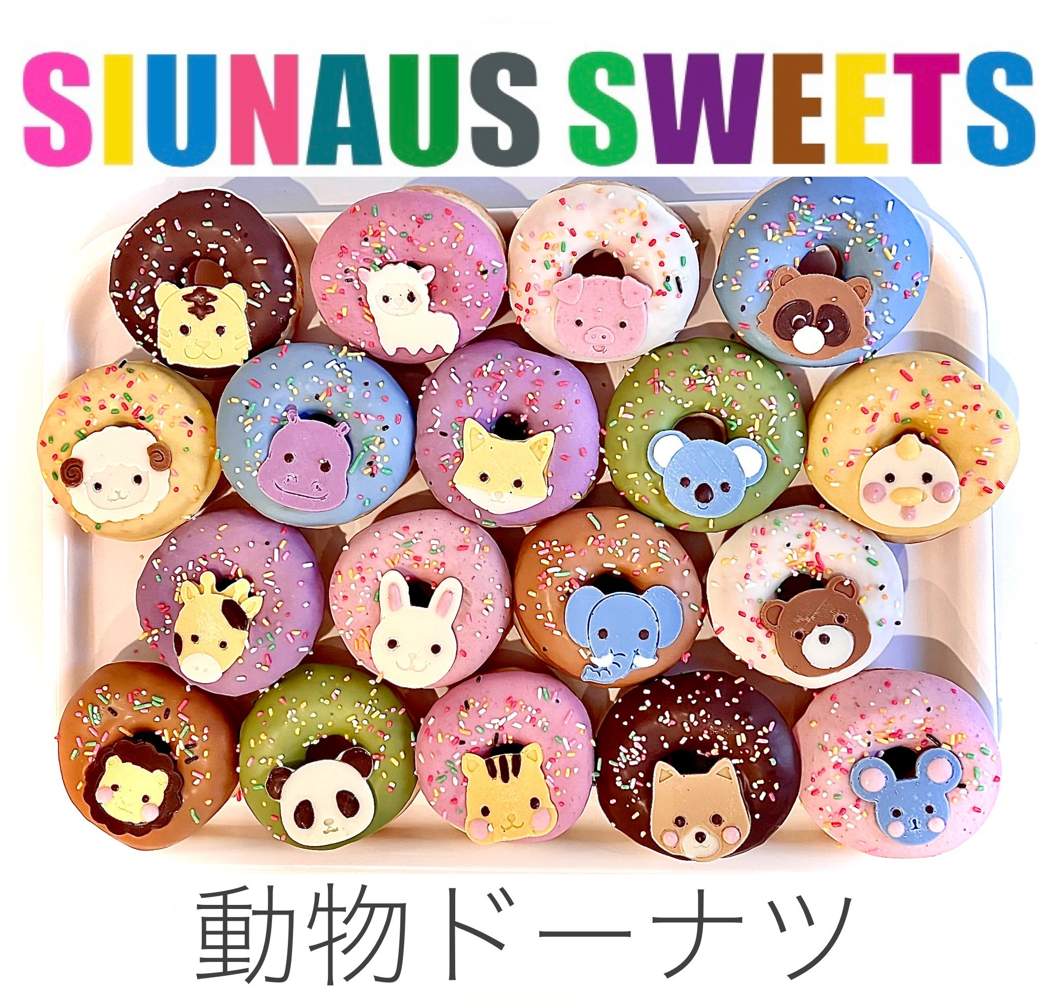 SIUNAUS SWEETS】動物ドーナツ（SIUNAUS SWEETS ） | Cake.jp