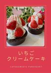 クリームケーキ（いちご）２個入り 2