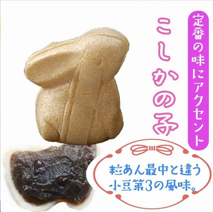 こうさぎ最中 10個入り 7
