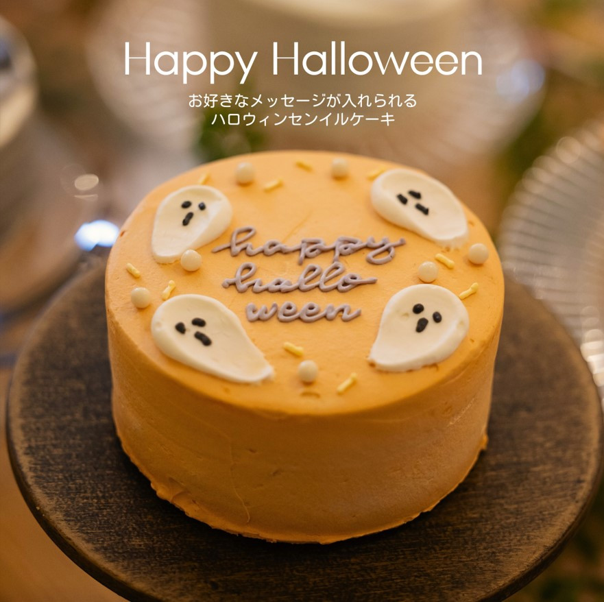 写真映え！ハロウィンケーキ♪】【アイスケーキ】淡い色合いとおばけが