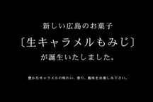 生キャラメルもみじ 15個入 2