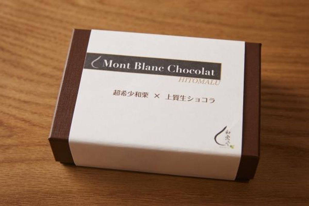 【和栗や Mont Blanc STYLE】超希少品種栗「HITOMALU」を使用した今だけの味わい Mont Blanc Chocolate「HITOMALU」  2