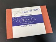 【和栗や Mont Blanc STYLE】栗とバターのmariage 6個入（未焼成） 父の日2025 6