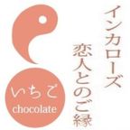 和風 チョコレート 菓子 MAGATAMA 9個入り 【ご好評につき完売致しました】 9