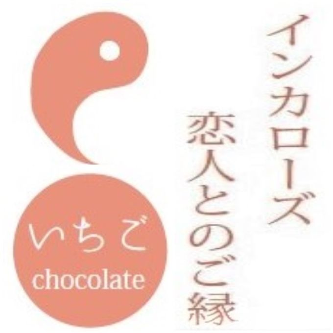 和風 チョコレート 菓子 MAGATAMA 9個入り 【ご好評につき完売致しました】 9