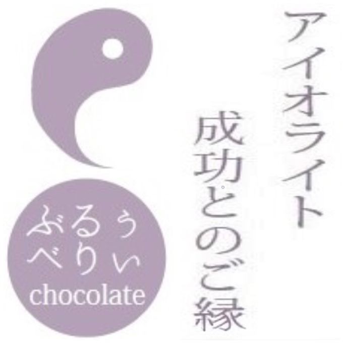 和風 チョコレート 菓子 MAGATAMA 9個入り 【ご好評につき完売致しました】 3