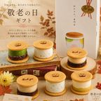 敬老の日限定 和かろん。（敬ろん。6個セット）敬老の日2026 4