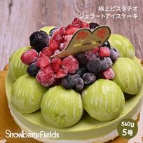 極上ピスタチオジェラートアイスケーキ 5号 15cm径 〔ピスタチオジェラート〕