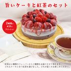 あまおう苺ゴロゴロジェラートアイスケーキ＆紅茶セット 2