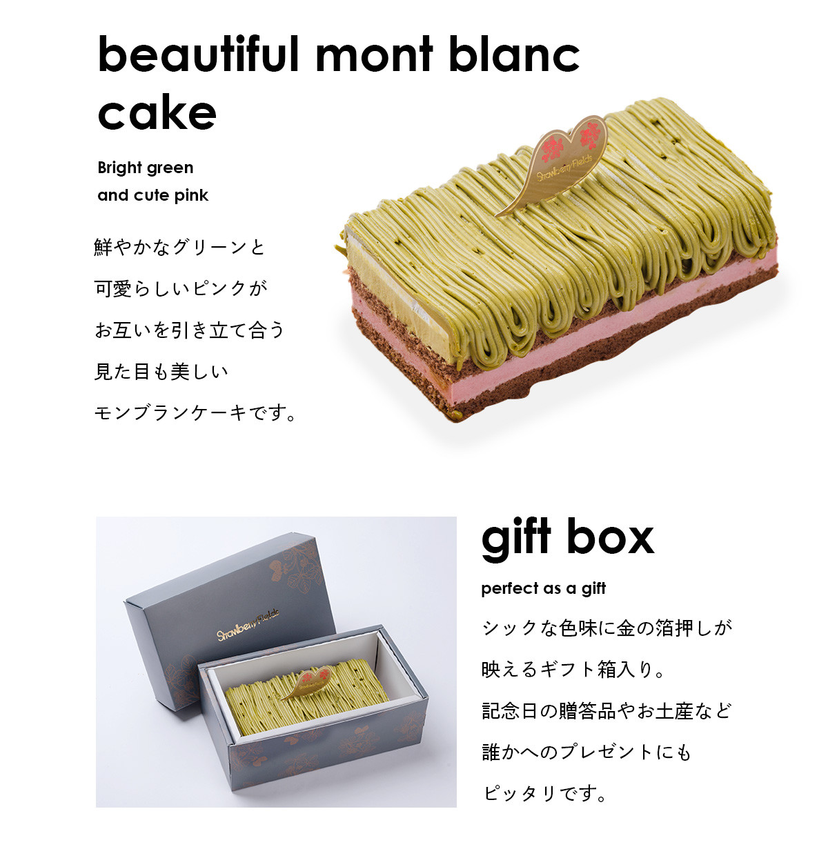 極ピスタチオモンブランケーキ 〔ピスタチオモンブランケーキ〕（有限