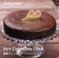 濃厚チョコケーキ 5号 15cm 〔濃厚チョコケーキ〕