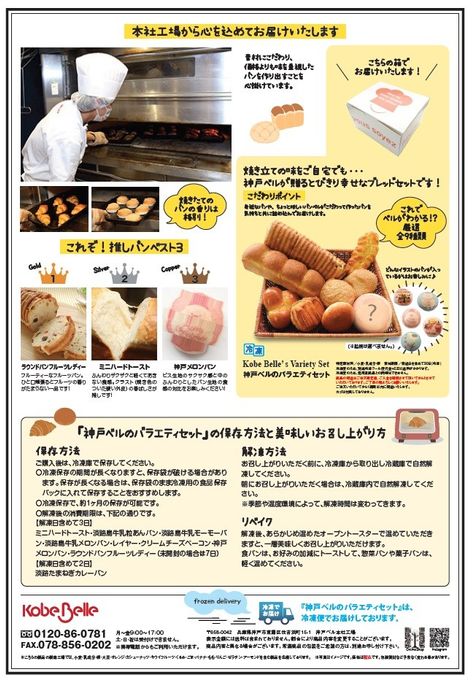 神戸ベルのバラエティセット 3