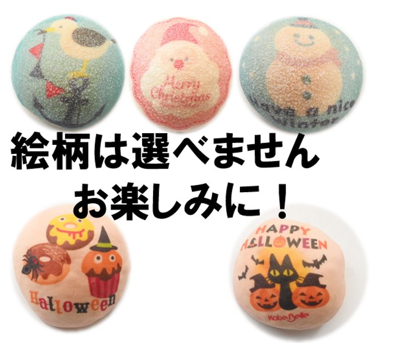 神戸ベルのバラエティセット 4