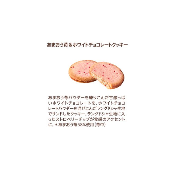 【GODIVA】あまおう苺＆ホワイトチョコレートラングドシャクッキー（4枚入） 4