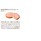 【GODIVA】あまおう苺＆ホワイトチョコレートラングドシャクッキー（5枚入）  4