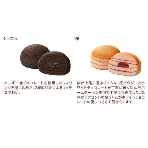 GODIVA】ドームバームクーヘン ショコラ＆桜（8個入）（GODIVA
