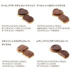 【GODIVA】プレステージ ビスキュイコレクション（20枚入） 3