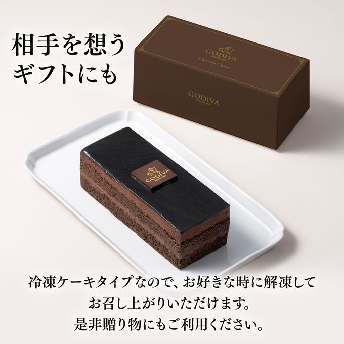 【オンラインショップ限定・送料込】ゴディバ ショコラ クラッシック バレンタイン2026 ホワイトデー2026  6