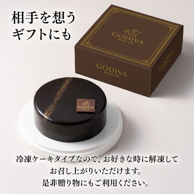 【オンラインショップ限定・送料込】ゴディバ アントルメ オ ショコラ バレンタイン2026 ホワイトデー2026  6