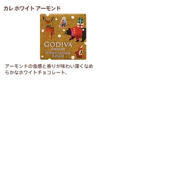 【GODIVA】ゴディバ 星降る森のクリスマス アソートメント（20粒入）  5
