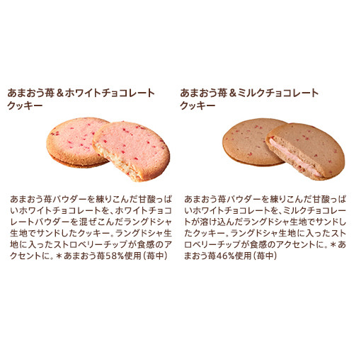 GODIVA】あまおう苺ラングドシャクッキー アソートメント（8枚入