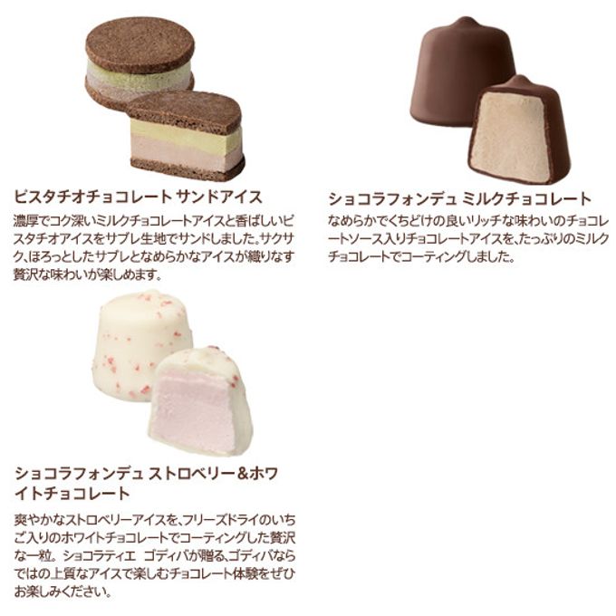 【GODIVA】【送料込】アイス バラエティーコレクション(15個入​) 9