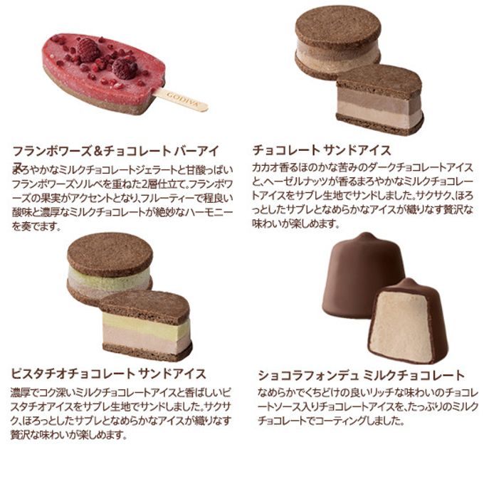 【GODIVA】【送料込】アイス バラエティーコレクション(9個入​) 8