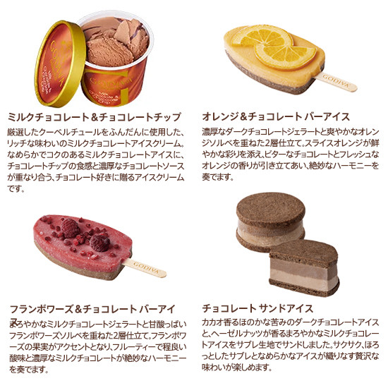 GODIVA】【送料込】アイス バラエティーコレクション(15個入​)（GODIVA