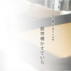  わがまま小町のかすていら 特製木箱1斤 3