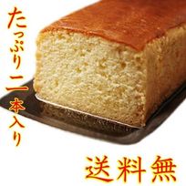 送料無 ブランデーケーキ2本セット 