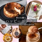 人気NO.1【幸せを贈るハッピーBOX】ドライフラワーブーケとスイーツのセット 誕生日プレゼント  1