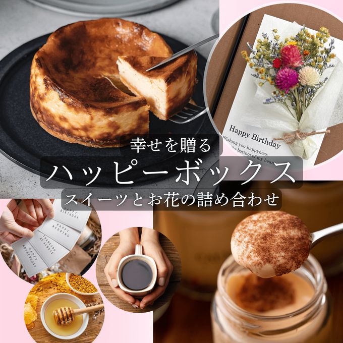 人気NO.1【幸せを贈るハッピーBOX】ドライフラワーブーケとスイーツのセット 誕生日プレゼント  1