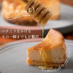はちみつをかけて完成する濃蜜チーズケーキ ベイクドチーズケーキ 4号  7