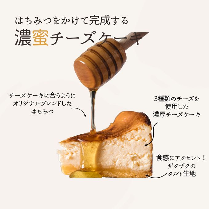 【ミニドライフラワー付き 】ハチミツをかけて完成する濃蜜チーズケーキ 4号 ハチミツ付き バレンタイン2026 ホワイトデー2026 6