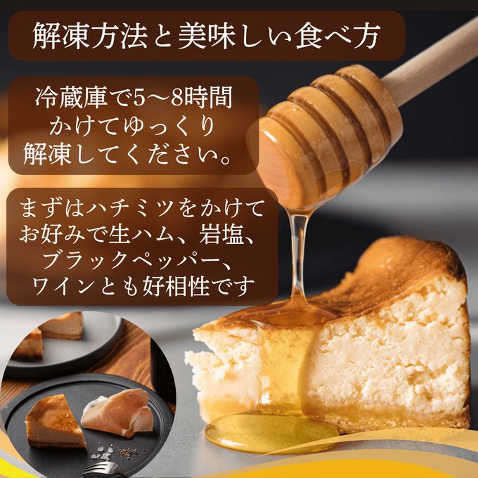 はちみつをかけて完成する濃蜜チーズケーキ ベイクドチーズケーキ 4号  8