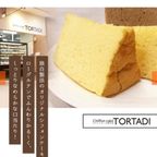 TORTADI シフォンケーキ(プレーン) ホール 20cm 2