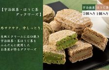 【京都 きよ泉】 父の日ギフト 抹茶菓子詰め合わせ（葛餅 ダックワーズ ぜんざい 茶そば） スイーツ 食べ物 送料無料 父の日2024  6