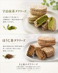 【京都 きよ泉】 宇治抹茶ダックワーズ・ほうじ茶ダックワーズ 8個入り 焼き菓子 個包装 抹茶スイーツ  お菓子  お中元2026 2