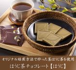 【京都 きよ泉】  ほうじ茶チョコレート 18枚入り ギフト お取り寄せ スイーツ 送料無料 父の日2024 2