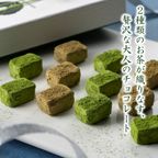 【京都・茶匠きよ泉が手掛ける抹茶・ほうじ茶スイーツ】宇治抹茶生チョコレート・ほうじ茶生チョコレート 32粒   ホワイトデー2026 3