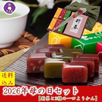 【京都 きよ泉】 新茶と一口ようかんセット 風呂敷包み 2026年産 新茶 3種の一口羊羹 和菓子 ギフト プレゼント 母の日2026