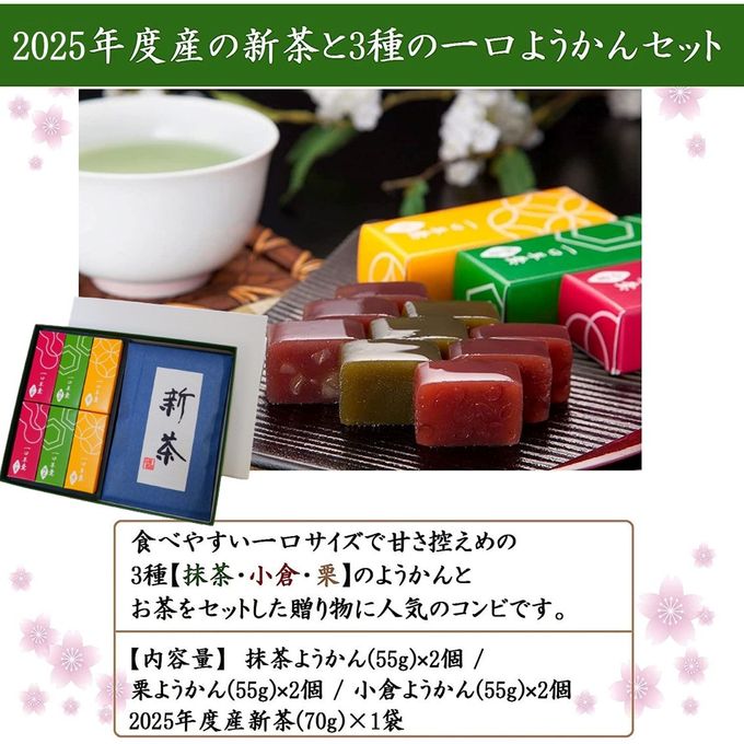 【京都 きよ泉】 新茶と一口ようかんセット 風呂敷包み 2025年産 新茶 3種の一口羊羹 和菓子 ギフト プレゼント  2