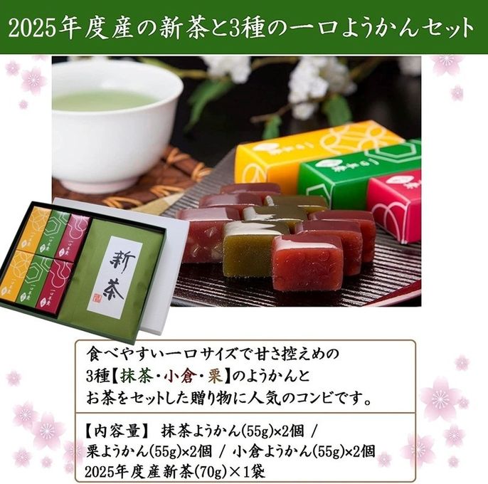 【京都 きよ泉】 新茶と一口ようかんセット 風呂敷包み 2025年産 新茶 3種の一口羊羹 和菓子 ギフト プレゼント  敬老の日2025 2